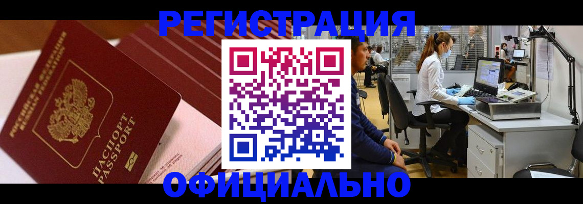 временная регистрация недорого в Заозёрном
